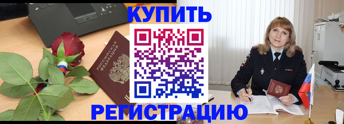 временная прописка в Фурманове