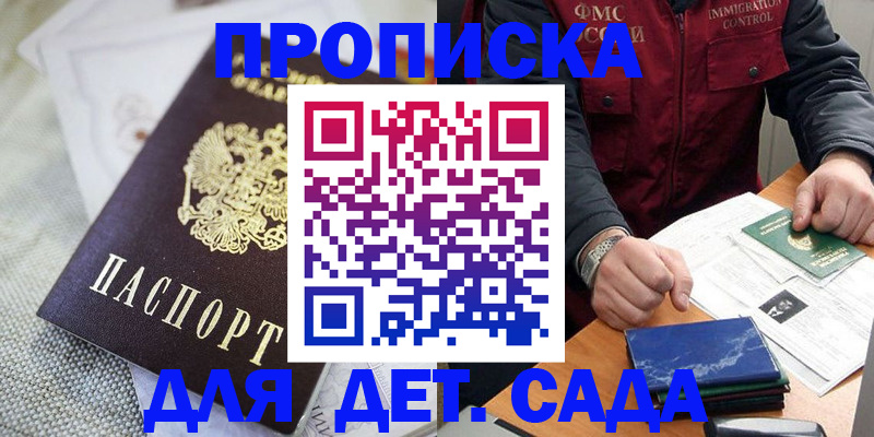 прописка для работы в Фурманове