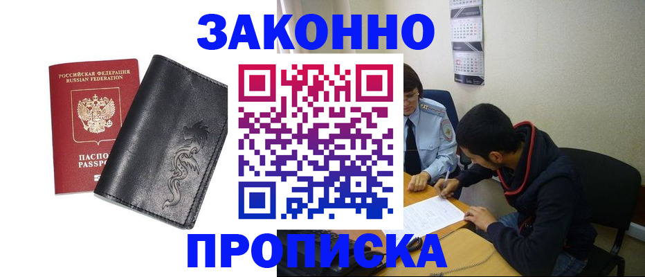 прописка штамп в Фурманове