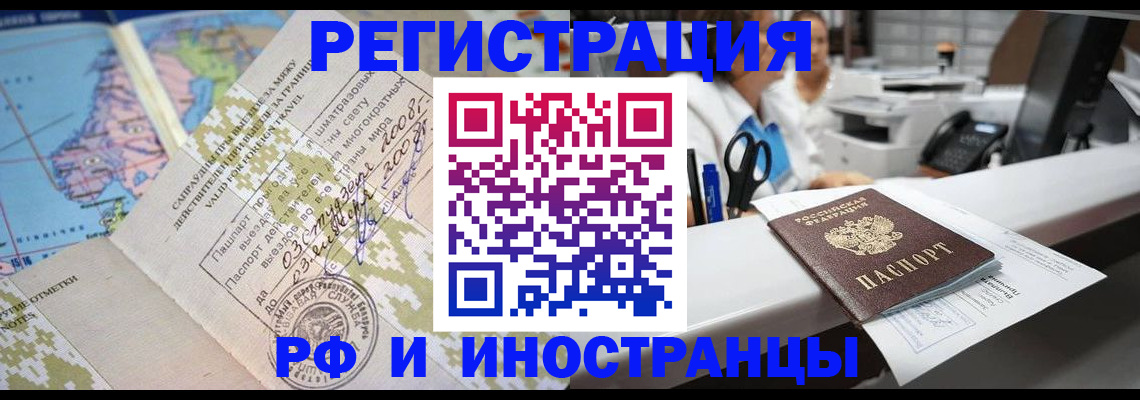 прописка в Фурманове